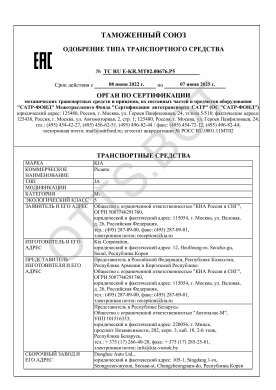 ОТТС ТС RU E-KR.МТ02.00676.Р5 — превью документа