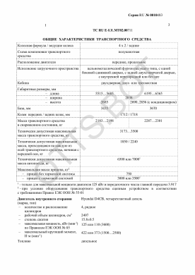 ОТТС ТС RU E-KR.МТ02.00711 — превью документа