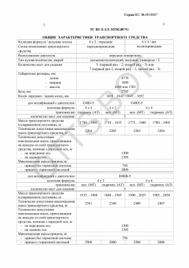 ОТТС ТС RU E-KR.МТ02.00790 — превью документа