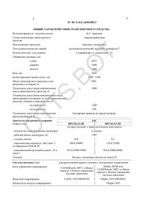 ОТТС ТС RU E-KZ.АБ58.00013 — превью документа