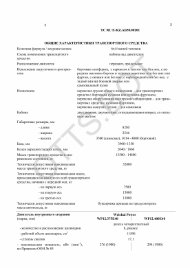 ОТТС ТС RU E-KZ.АБ58.00201 — превью документа