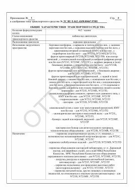 ОТТС ТС RU E-KZ.АБ58.00467.Р3 — превью документа