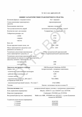 ОТТС ТС RU E-KZ.АБ58.00922.Р1 — превью документа