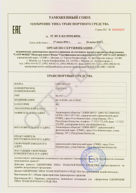 ОТТС ТС RU E-KZ.МТ02.00526 — превью документа