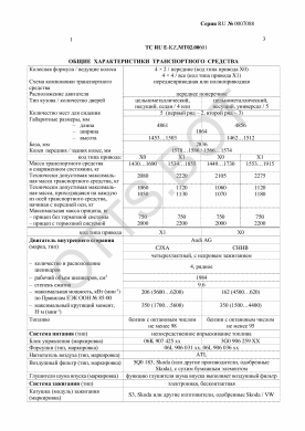 ОТТС ТС RU E-KZ.МТ02.00601 — превью документа