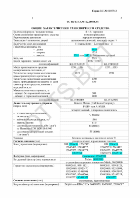 ОТТС ТС RU E-KZ.МТ02.00608.Р1 — превью документа