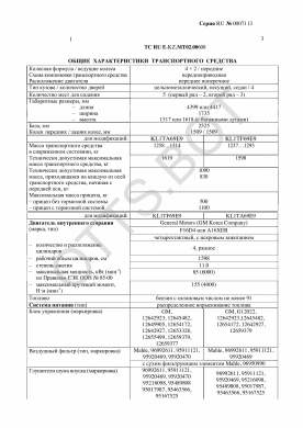 ОТТС ТС RU E-KZ.МТ02.00608 — превью документа