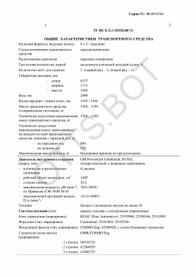 ОТТС ТС RU E-KZ.МТ02.00726 — превью документа