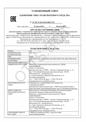 ОТТС ТС RU E-KZ.МТ25.00117.Р2 — превью документа
