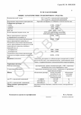 ОТТС ТС RU E-KZ.МТ49.00088 — превью документа