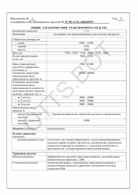 ОТТС ТС RU E-NL.АЯ04.00391 — превью документа