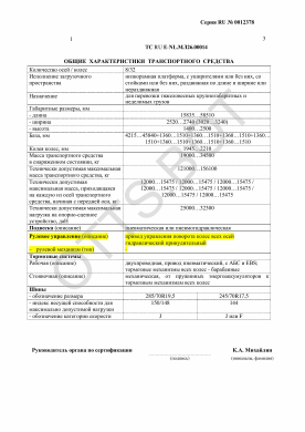 ОТТС ТС RU E-NL.МЛ26.00014 — превью документа