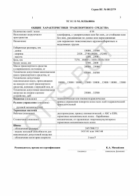 ОТТС ТС RU E-NL.МЛ26.00016 — превью документа
