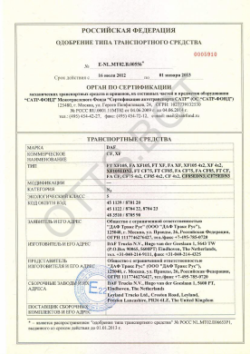 ОТТС ТС RU E-NL.МТ02.В.00556 — превью документа