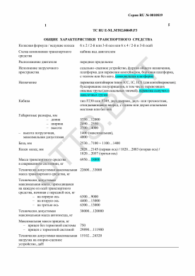 ОТТС ТС RU E-NL.МТ02.00049.Р3 — превью документа