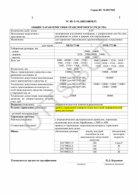 ОТТС ТС RU E-NL.НВ23.00038.Р1 — превью документа