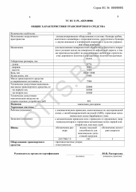 ОТТС ТС RU E-PL.АВ29.00006 — превью документа