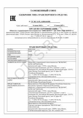 ОТТС ТС RU E-PL.АЖ04.01058 — превью документа