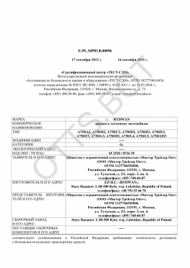 ОТТС ТС RU E-PL.МР03.В.00096 — превью документа