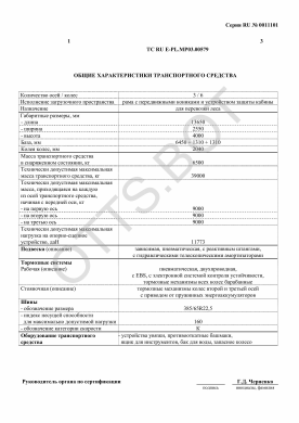 ОТТС ТС RU E-PL.МР03.00579 — превью документа
