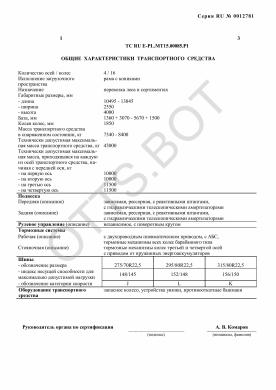 ОТТС ТС RU E-PL.МТ15.00085.Р1 — превью документа