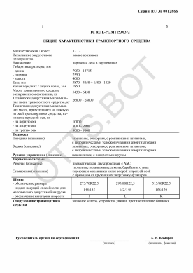 ОТТС ТС RU E-PL.МТ15.00372 — превью документа