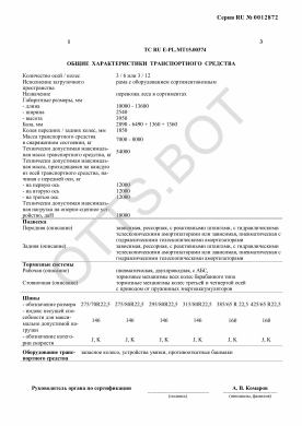 ОТТС ТС RU E-PL.МТ15.00374 — превью документа