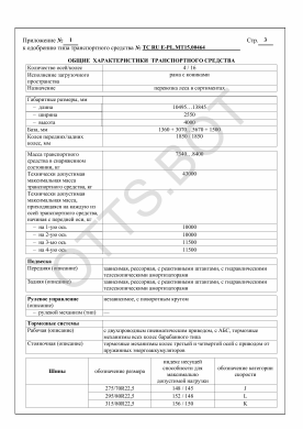 ОТТС ТС RU E-PL.МТ15.00464 — превью документа