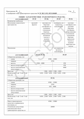ОТТС ТС RU E-PL.МТ15.00489 — превью документа