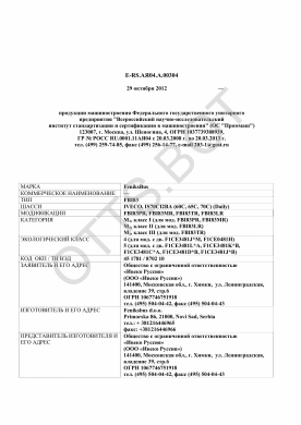 ОТТС ТС RU E-RS.АЯ04.А.00304 — превью документа