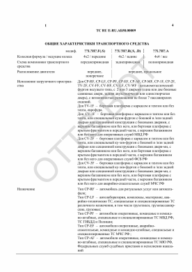 ОТТС ТС RU E-RU.АБ58.00009 — превью документа