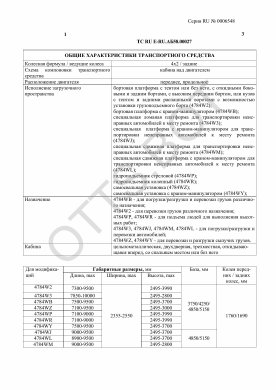 ОТТС ТС RU E-RU.АБ58.00027 — превью документа