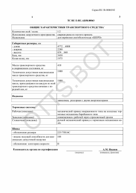 ОТТС ТС RU E-RU.АБ58.00063 — превью документа