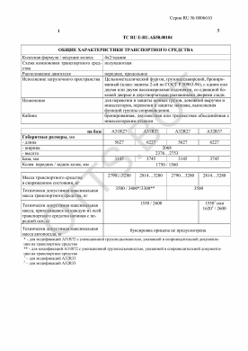 ОТТС ТС RU E-RU.АБ58.00104 — превью документа