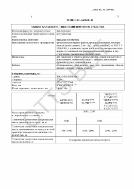 ОТТС ТС RU E-RU.АБ58.00180 — превью документа