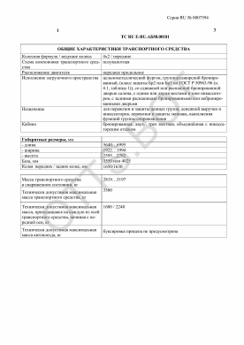 ОТТС ТС RU E-RU.АБ58.00181 — превью документа