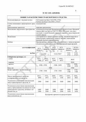 ОТТС ТС RU E-RU.АБ58.00186 — превью документа