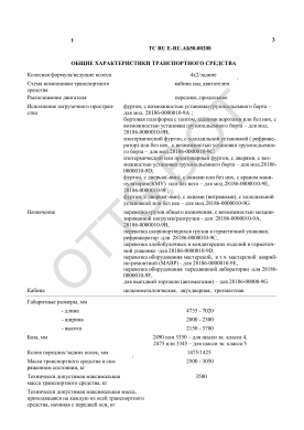 ОТТС ТС RU E-RU.АБ58.00208 — превью документа