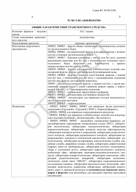 ОТТС ТС RU E-RU.АБ58.00218.Р2 — превью документа