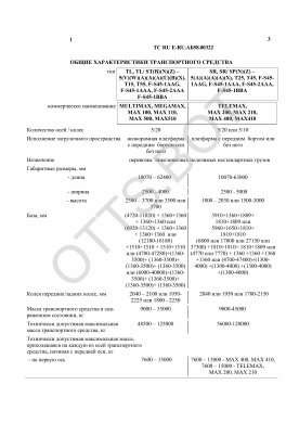 ОТТС ТС RU E-RU.АБ58.00322 — превью документа