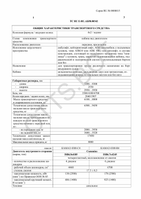 ОТТС ТС RU E-RU.АБ58.00342 — превью документа
