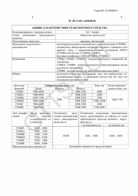ОТТС ТС RU E-RU.АБ58.00343 — превью документа