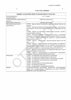 ОТТС ТС RU E-RU.АБ58.00367 — превью документа