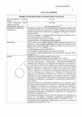 ОТТС ТС RU E-RU.АБ58.00382 — превью документа