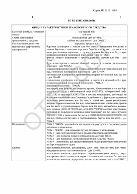 ОТТС ТС RU E-RU.АБ58.00544 — превью документа