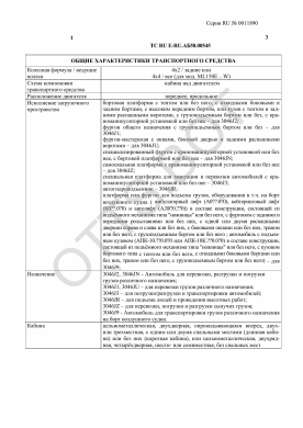 ОТТС ТС RU E-RU.АБ58.00545 — превью документа