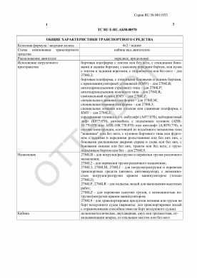 ОТТС ТС RU E-RU.АБ58.00570 — превью документа