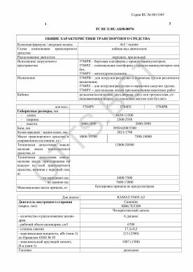ОТТС ТС RU E-RU.АБ58.00576 — превью документа
