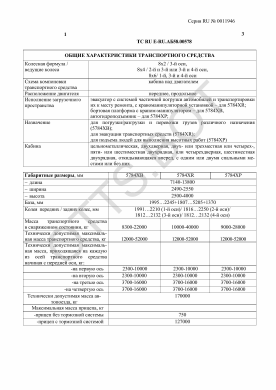 ОТТС ТС RU E-RU.АБ58.00578 — превью документа