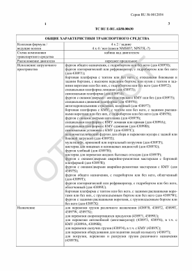 ОТТС ТС RU E-RU.АБ58.00630 — превью документа